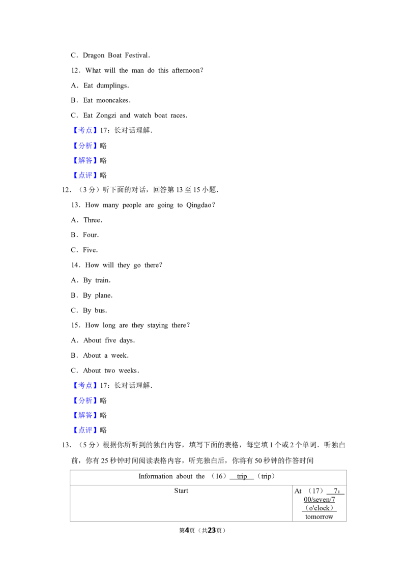 2015年湖南省娄底市中考英语试卷（教师版）学霸冲冲冲shop348121278.taobao.com_中考真题_3.英语中考真题2015-2024年_地区卷_湖南省_娄底英语13-22缺16