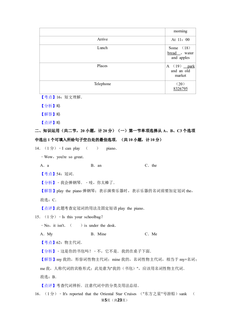 2015年湖南省娄底市中考英语试卷（教师版）学霸冲冲冲shop348121278.taobao.com_中考真题_3.英语中考真题2015-2024年_地区卷_湖南省_娄底英语13-22缺16