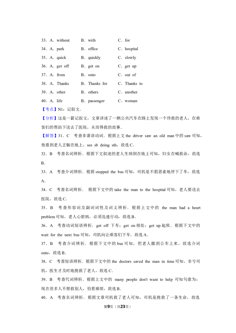 2015年湖南省娄底市中考英语试卷（教师版）学霸冲冲冲shop348121278.taobao.com_中考真题_3.英语中考真题2015-2024年_地区卷_湖南省_娄底英语13-22缺16