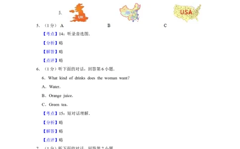 2015年湖南省娄底市中考英语试卷（教师版）学霸冲冲冲shop348121278.taobao.com_中考真题_3.英语中考真题2015-2024年_地区卷_湖南省_娄底英语13-22缺16