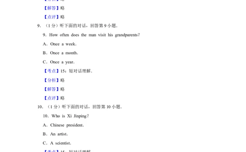 2015年湖南省娄底市中考英语试卷（教师版）学霸冲冲冲shop348121278.taobao.com_中考真题_3.英语中考真题2015-2024年_地区卷_湖南省_娄底英语13-22缺16