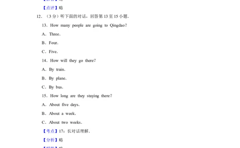 2015年湖南省娄底市中考英语试卷（教师版）学霸冲冲冲shop348121278.taobao.com_中考真题_3.英语中考真题2015-2024年_地区卷_湖南省_娄底英语13-22缺16