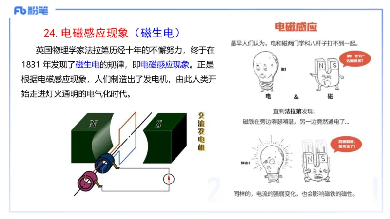 60.物理常识（三）-楠风_4-教培资料-26年最新资料-同步更新_初中高中教资_2025下中学教资笔试_012025下系统课-综合素质（科一网课完结）_补充课：文化素养（延用25上）_讲义