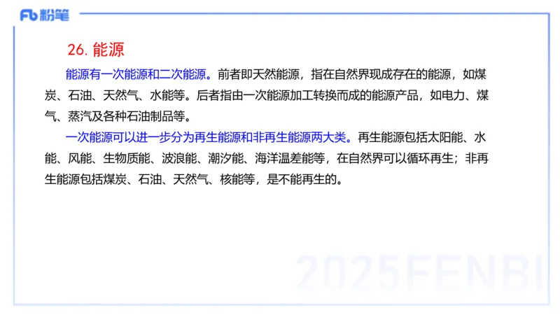 60.物理常识（三）-楠风_4-教培资料-26年最新资料-同步更新_初中高中教资_2025下中学教资笔试_012025下系统课-综合素质（科一网课完结）_补充课：文化素养（延用25上）_讲义