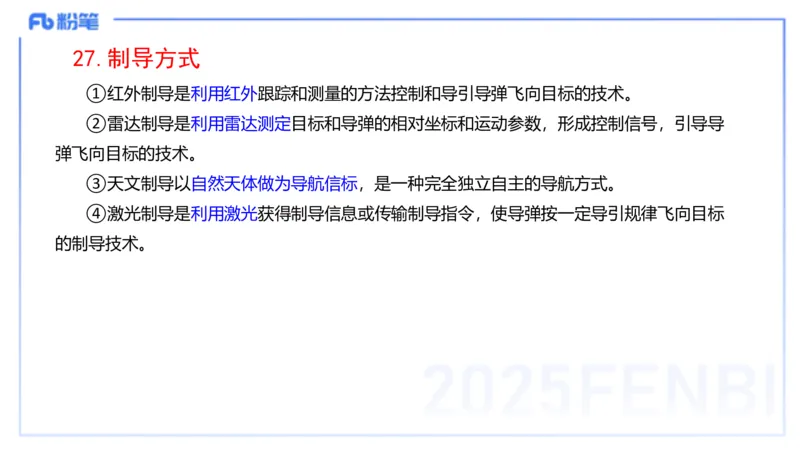 60.物理常识（三）-楠风_4-教培资料-26年最新资料-同步更新_初中高中教资_2025下中学教资笔试_012025下系统课-综合素质（科一网课完结）_补充课：文化素养（延用25上）_讲义