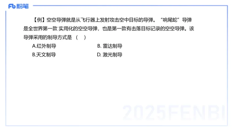 60.物理常识（三）-楠风_4-教培资料-26年最新资料-同步更新_初中高中教资_2025下中学教资笔试_012025下系统课-综合素质（科一网课完结）_补充课：文化素养（延用25上）_讲义