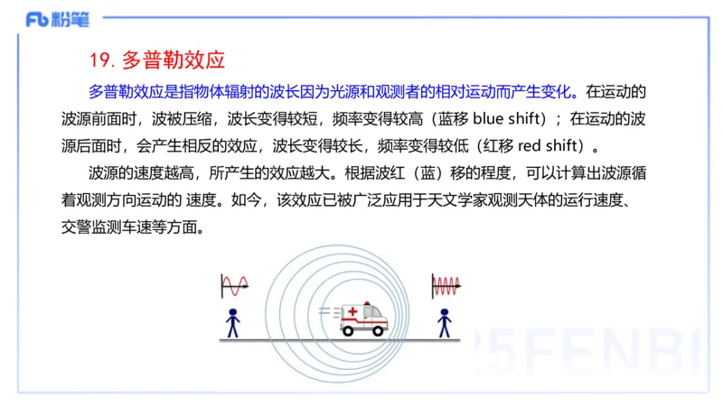 60.物理常识（三）-楠风_4-教培资料-26年最新资料-同步更新_初中高中教资_2025下中学教资笔试_012025下系统课-综合素质（科一网课完结）_补充课：文化素养（延用25上）_讲义