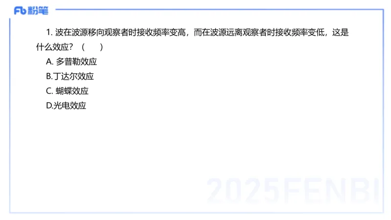 60.物理常识（三）-楠风_4-教培资料-26年最新资料-同步更新_初中高中教资_2025下中学教资笔试_012025下系统课-综合素质（科一网课完结）_补充课：文化素养（延用25上）_讲义
