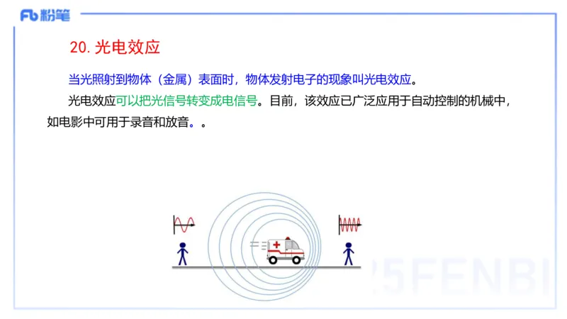 60.物理常识（三）-楠风_4-教培资料-26年最新资料-同步更新_初中高中教资_2025下中学教资笔试_012025下系统课-综合素质（科一网课完结）_补充课：文化素养（延用25上）_讲义