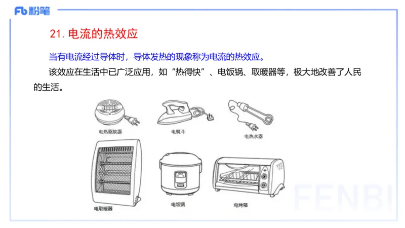60.物理常识（三）-楠风_4-教培资料-26年最新资料-同步更新_初中高中教资_2025下中学教资笔试_012025下系统课-综合素质（科一网课完结）_补充课：文化素养（延用25上）_讲义