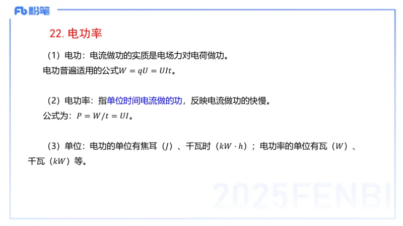 60.物理常识（三）-楠风_4-教培资料-26年最新资料-同步更新_初中高中教资_2025下中学教资笔试_012025下系统课-综合素质（科一网课完结）_补充课：文化素养（延用25上）_讲义