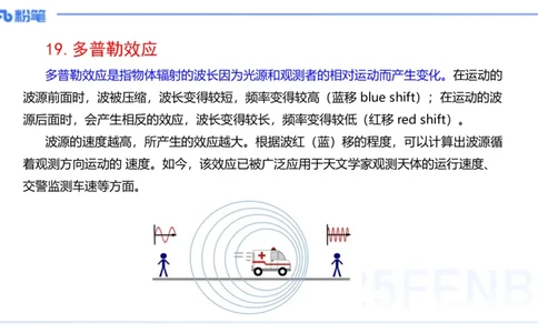 60.物理常识（三）-楠风_4-教培资料-26年最新资料-同步更新_初中高中教资_2025下中学教资笔试_012025下系统课-综合素质（科一网课完结）_补充课：文化素养（延用25上）_讲义