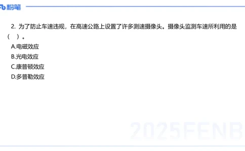 60.物理常识（三）-楠风_4-教培资料-26年最新资料-同步更新_初中高中教资_2025下中学教资笔试_012025下系统课-综合素质（科一网课完结）_补充课：文化素养（延用25上）_讲义