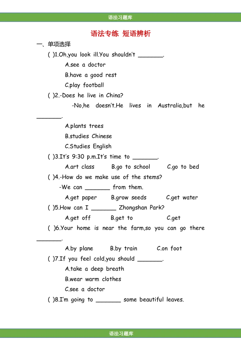 No.157语法专练短语辨析_初中英语语法_最全初中英语语法习题_No.157语法专练短语辨析