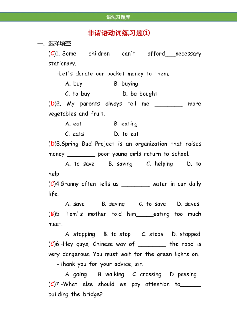 No.81非谓语动词练习题①答案解析_初中英语语法_最全初中英语语法习题_No.81非谓语动词练习题①