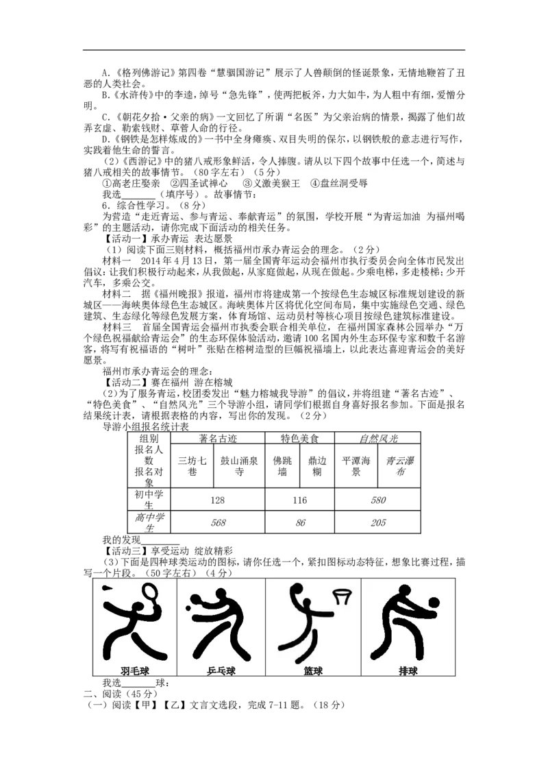 2015年福建省福州市中考语文试题及答案_中考真题_1.语文中考真题2015-2024年_地区卷_福建省_福州中考语文08-21