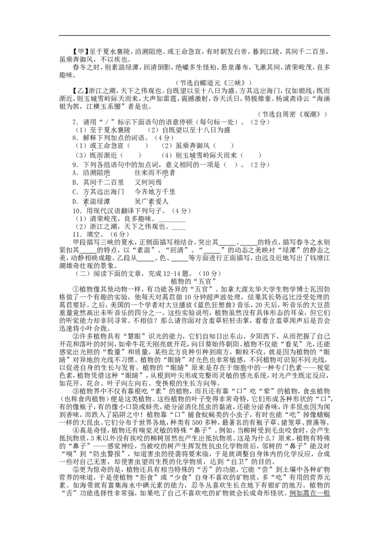 2015年福建省福州市中考语文试题及答案_中考真题_1.语文中考真题2015-2024年_地区卷_福建省_福州中考语文08-21