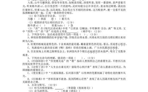 2015年福建省福州市中考语文试题及答案_中考真题_1.语文中考真题2015-2024年_地区卷_福建省_福州中考语文08-21