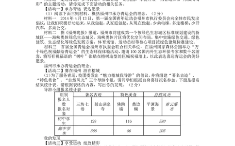 2015年福建省福州市中考语文试题及答案_中考真题_1.语文中考真题2015-2024年_地区卷_福建省_福州中考语文08-21