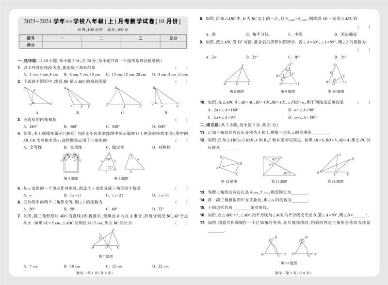 8开模拟卷_2026万唯系列预习复习_2025版《万唯初中预习视频课》789年级上册多版本_2025版万唯初二预习视频课数学人教版上册_更多好题推荐_开学第一次月考卷_8开模拟卷