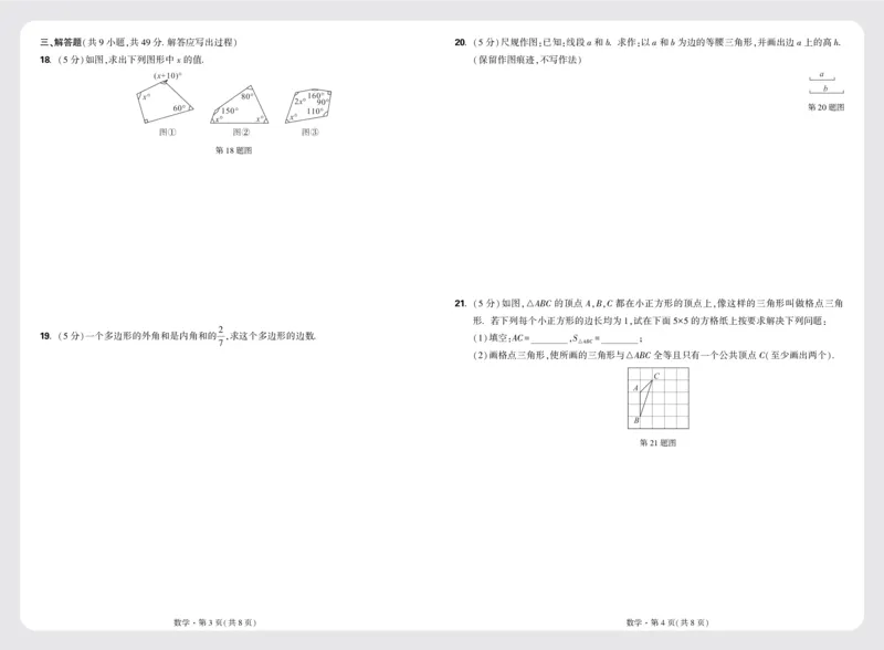 8开模拟卷_2026万唯系列预习复习_2025版《万唯初中预习视频课》789年级上册多版本_2025版万唯初二预习视频课数学人教版上册_更多好题推荐_开学第一次月考卷_8开模拟卷