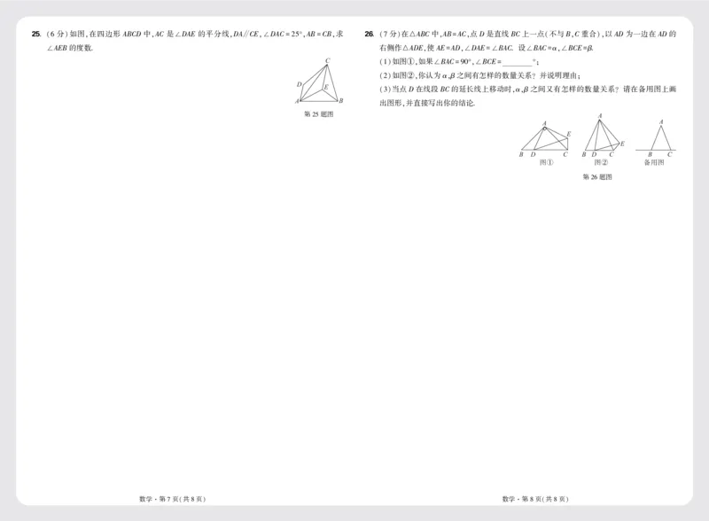 8开模拟卷_2026万唯系列预习复习_2025版《万唯初中预习视频课》789年级上册多版本_2025版万唯初二预习视频课数学人教版上册_更多好题推荐_开学第一次月考卷_8开模拟卷