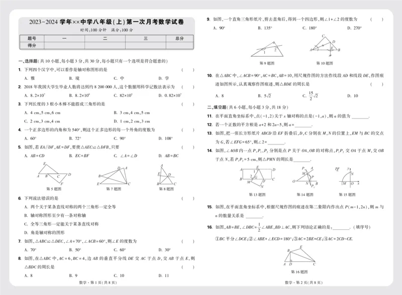 8开模拟卷_2026万唯系列预习复习_2025版《万唯初中预习视频课》789年级上册多版本_2025版万唯初二预习视频课数学人教版上册_更多好题推荐_开学第一次月考卷_8开模拟卷