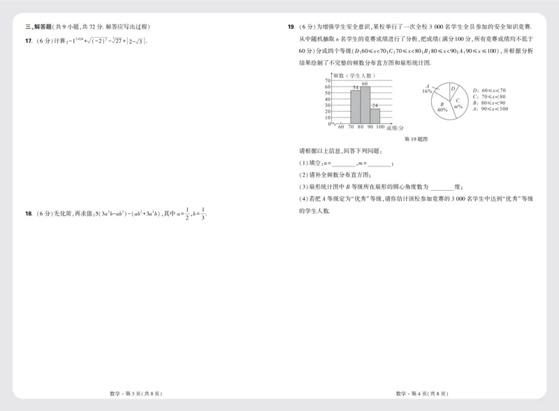 8开模拟卷_2026万唯系列预习复习_2025版《万唯初中预习视频课》789年级上册多版本_2025版万唯初二预习视频课数学人教版上册_更多好题推荐_开学第一次月考卷_8开模拟卷