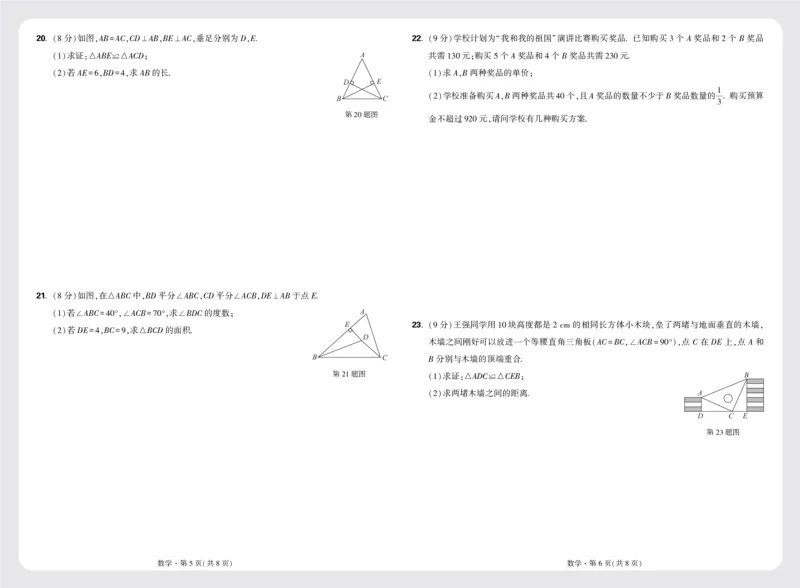 8开模拟卷_2026万唯系列预习复习_2025版《万唯初中预习视频课》789年级上册多版本_2025版万唯初二预习视频课数学人教版上册_更多好题推荐_开学第一次月考卷_8开模拟卷