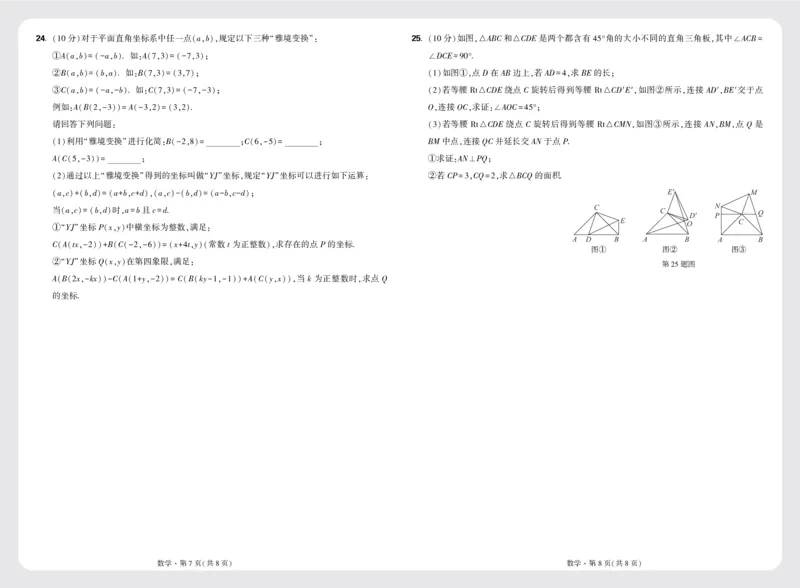 8开模拟卷_2026万唯系列预习复习_2025版《万唯初中预习视频课》789年级上册多版本_2025版万唯初二预习视频课数学人教版上册_更多好题推荐_开学第一次月考卷_8开模拟卷
