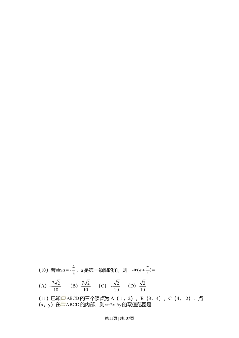 2010年高考数学试卷（文）（新课标）（海南宁夏）（解析卷）_1.高考2025全国各省真题+答案_01.2008-2024全国高考真题（按省份分类）_13.宁夏_2008-2024&middot;（宁夏）数学高考真题