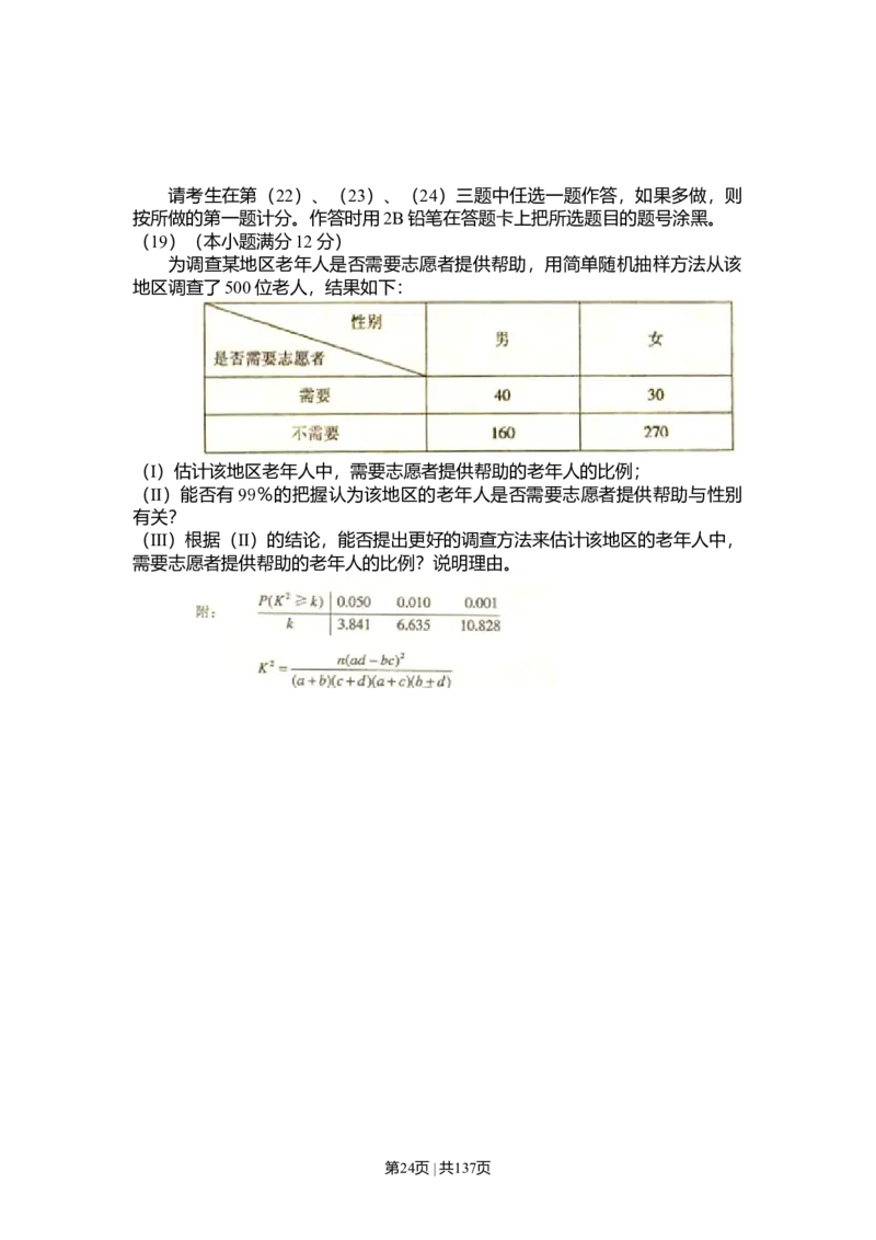2010年高考数学试卷（文）（新课标）（海南宁夏）（解析卷）_1.高考2025全国各省真题+答案_01.2008-2024全国高考真题（按省份分类）_13.宁夏_2008-2024&middot;（宁夏）数学高考真题