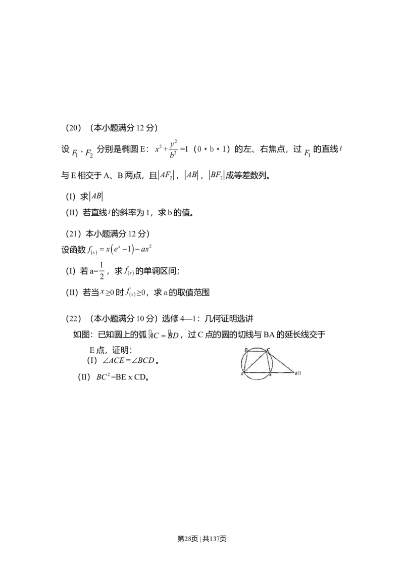 2010年高考数学试卷（文）（新课标）（海南宁夏）（解析卷）_1.高考2025全国各省真题+答案_01.2008-2024全国高考真题（按省份分类）_13.宁夏_2008-2024&middot;（宁夏）数学高考真题
