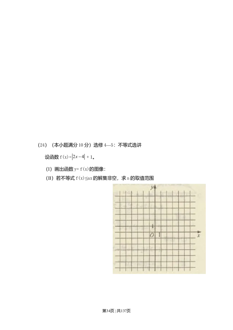2010年高考数学试卷（文）（新课标）（海南宁夏）（解析卷）_1.高考2025全国各省真题+答案_01.2008-2024全国高考真题（按省份分类）_13.宁夏_2008-2024&middot;（宁夏）数学高考真题