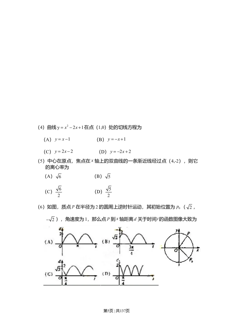 2010年高考数学试卷（文）（新课标）（海南宁夏）（解析卷）_1.高考2025全国各省真题+答案_01.2008-2024全国高考真题（按省份分类）_13.宁夏_2008-2024&middot;（宁夏）数学高考真题