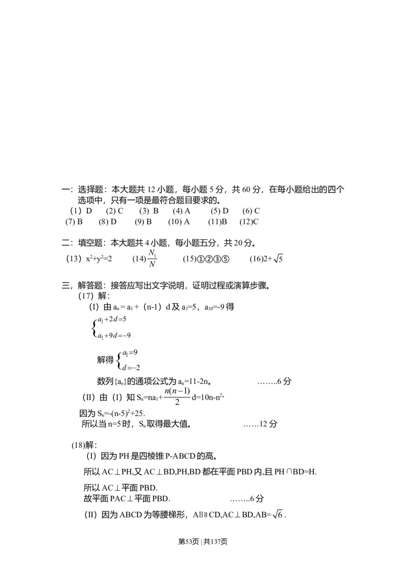 2010年高考数学试卷（文）（新课标）（海南宁夏）（解析卷）_1.高考2025全国各省真题+答案_01.2008-2024全国高考真题（按省份分类）_13.宁夏_2008-2024&middot;（宁夏）数学高考真题