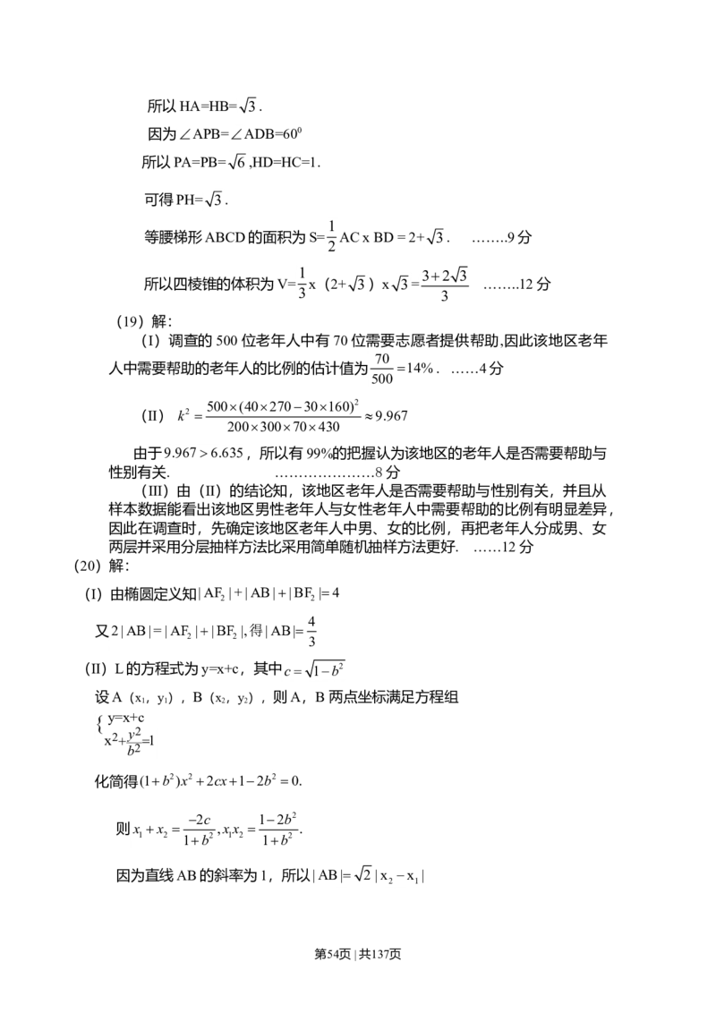 2010年高考数学试卷（文）（新课标）（海南宁夏）（解析卷）_1.高考2025全国各省真题+答案_01.2008-2024全国高考真题（按省份分类）_13.宁夏_2008-2024&middot;（宁夏）数学高考真题