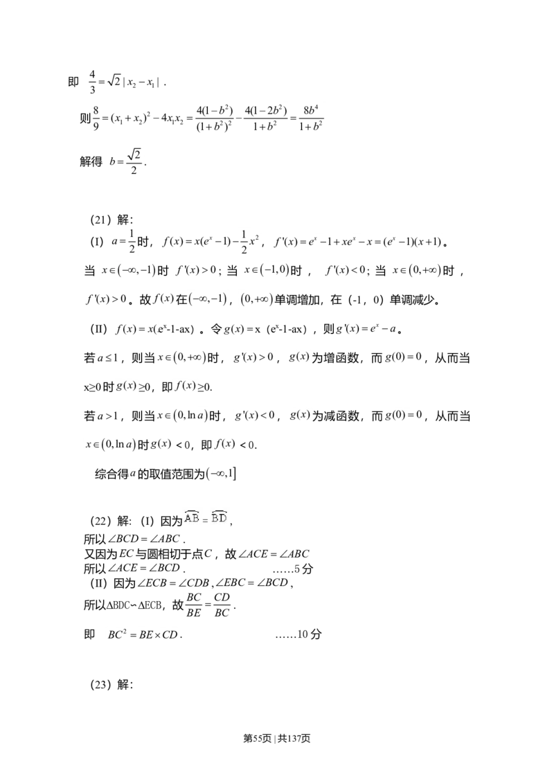 2010年高考数学试卷（文）（新课标）（海南宁夏）（解析卷）_1.高考2025全国各省真题+答案_01.2008-2024全国高考真题（按省份分类）_13.宁夏_2008-2024&middot;（宁夏）数学高考真题