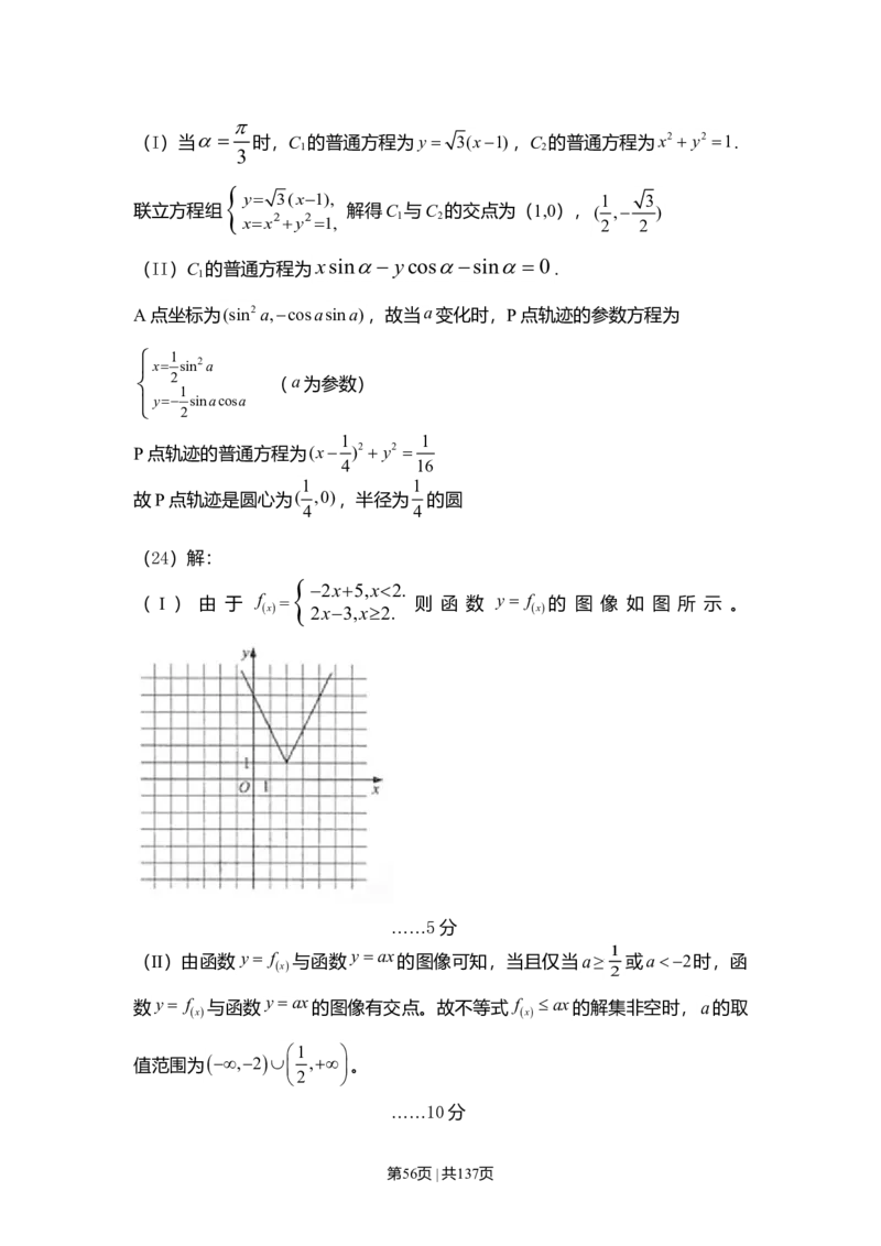 2010年高考数学试卷（文）（新课标）（海南宁夏）（解析卷）_1.高考2025全国各省真题+答案_01.2008-2024全国高考真题（按省份分类）_13.宁夏_2008-2024&middot;（宁夏）数学高考真题