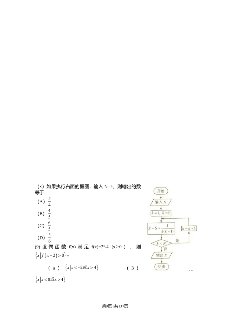 2010年高考数学试卷（文）（新课标）（海南宁夏）（解析卷）_1.高考2025全国各省真题+答案_01.2008-2024全国高考真题（按省份分类）_13.宁夏_2008-2024&middot;（宁夏）数学高考真题