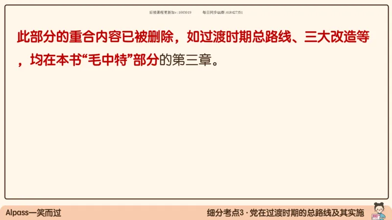 22.25腿姐强化毛中特2_2026考公资料_（49）政治理论合集_政治理论合集_2025考研政治_02.腿姐_02.强化课程_00.课件