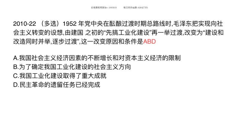 22.25腿姐强化毛中特2_2026考公资料_（49）政治理论合集_政治理论合集_2025考研政治_02.腿姐_02.强化课程_00.课件