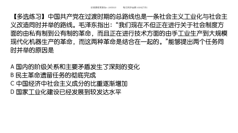22.25腿姐强化毛中特2_2026考公资料_（49）政治理论合集_政治理论合集_2025考研政治_02.腿姐_02.强化课程_00.课件