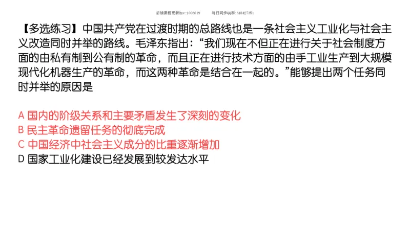 22.25腿姐强化毛中特2_2026考公资料_（49）政治理论合集_政治理论合集_2025考研政治_02.腿姐_02.强化课程_00.课件