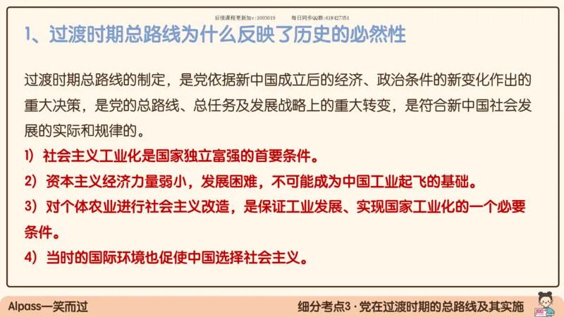 22.25腿姐强化毛中特2_2026考公资料_（49）政治理论合集_政治理论合集_2025考研政治_02.腿姐_02.强化课程_00.课件