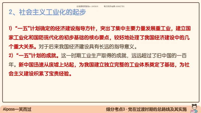 22.25腿姐强化毛中特2_2026考公资料_（49）政治理论合集_政治理论合集_2025考研政治_02.腿姐_02.强化课程_00.课件