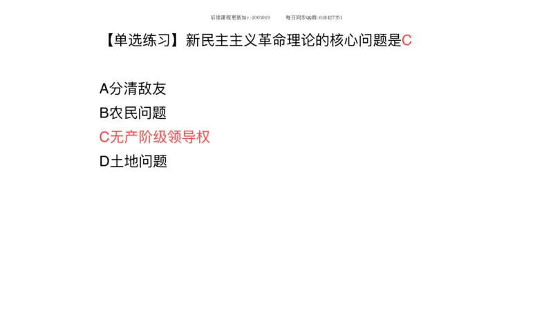 22.25腿姐强化毛中特2_2026考公资料_（49）政治理论合集_政治理论合集_2025考研政治_02.腿姐_02.强化课程_00.课件
