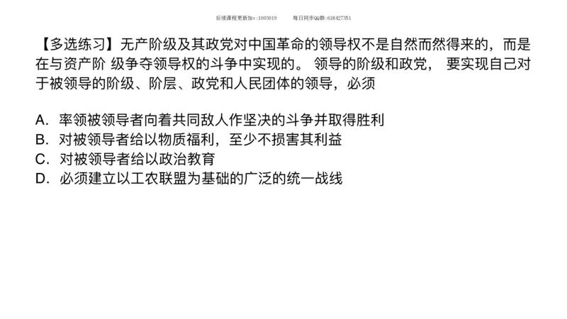 22.25腿姐强化毛中特2_2026考公资料_（49）政治理论合集_政治理论合集_2025考研政治_02.腿姐_02.强化课程_00.课件