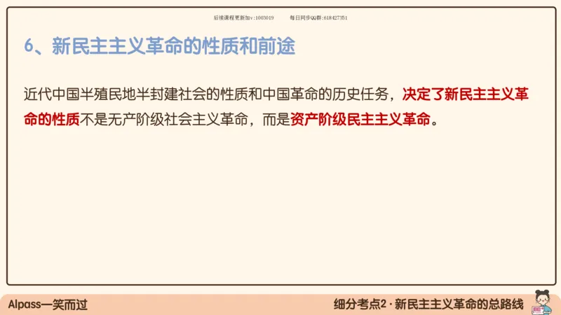 22.25腿姐强化毛中特2_2026考公资料_（49）政治理论合集_政治理论合集_2025考研政治_02.腿姐_02.强化课程_00.课件