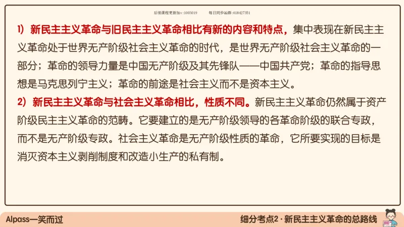 22.25腿姐强化毛中特2_2026考公资料_（49）政治理论合集_政治理论合集_2025考研政治_02.腿姐_02.强化课程_00.课件